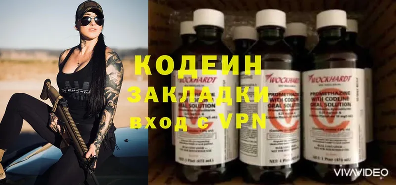 купить наркотик  Малаховка  Codein Purple Drank 